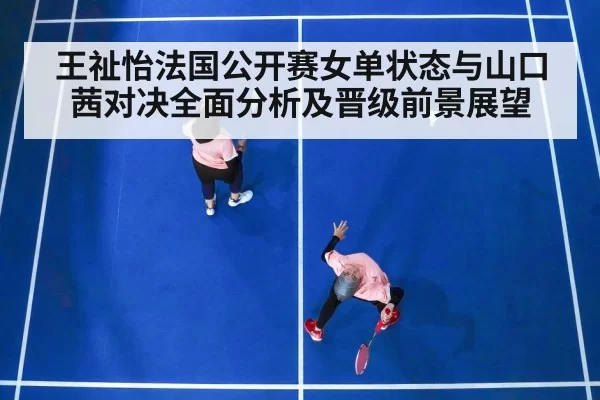 badminton women singles match